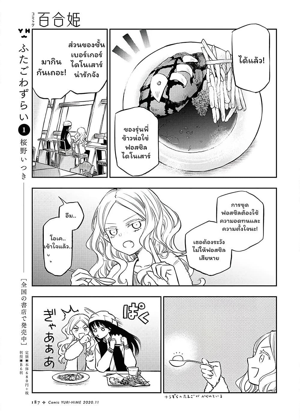 Futari Escape page 11