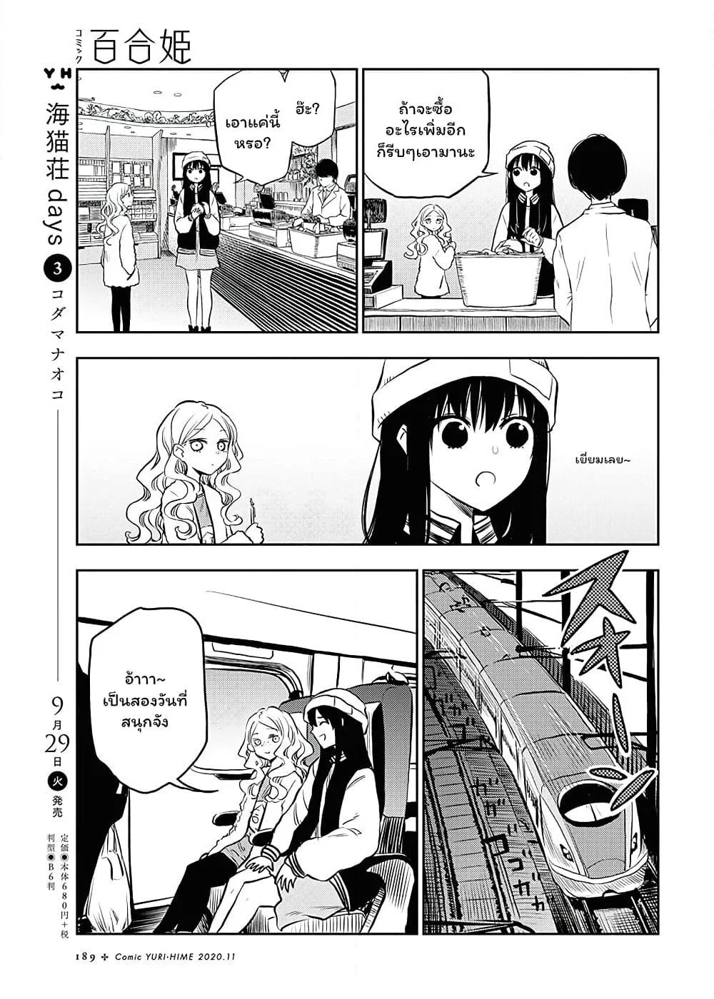 Futari Escape page 13