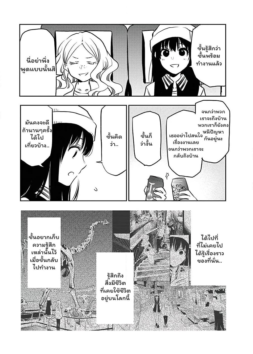 Futari Escape page 14