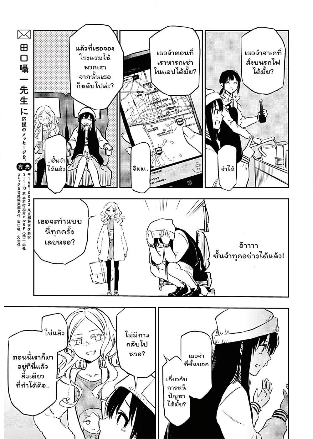 Futari Escape page 17