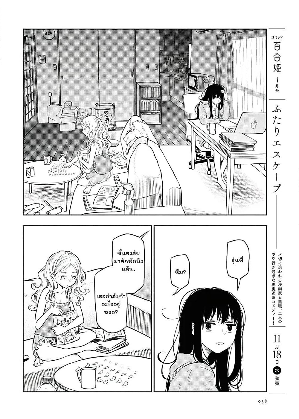 Futari Escape page 2