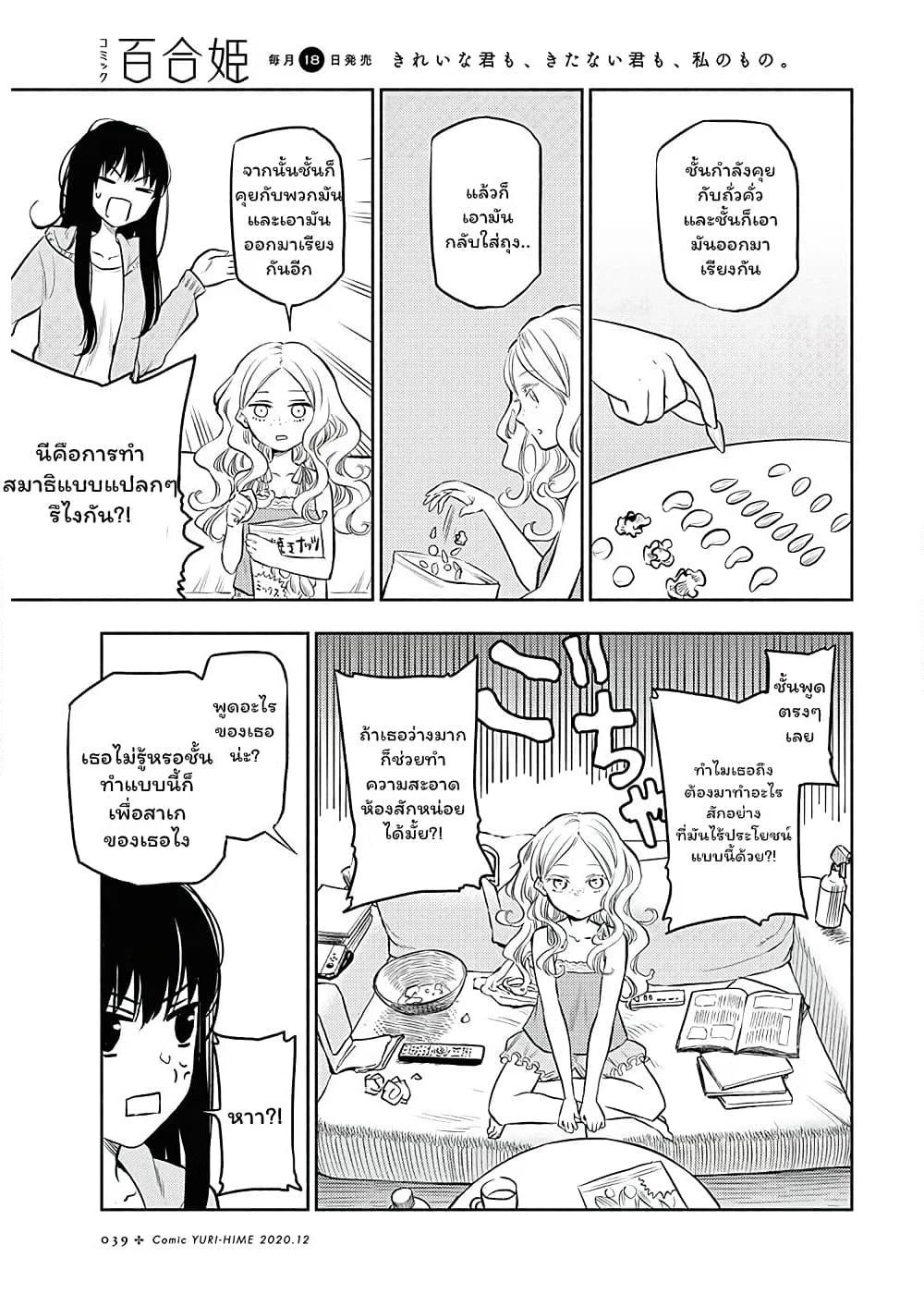Futari Escape page 3