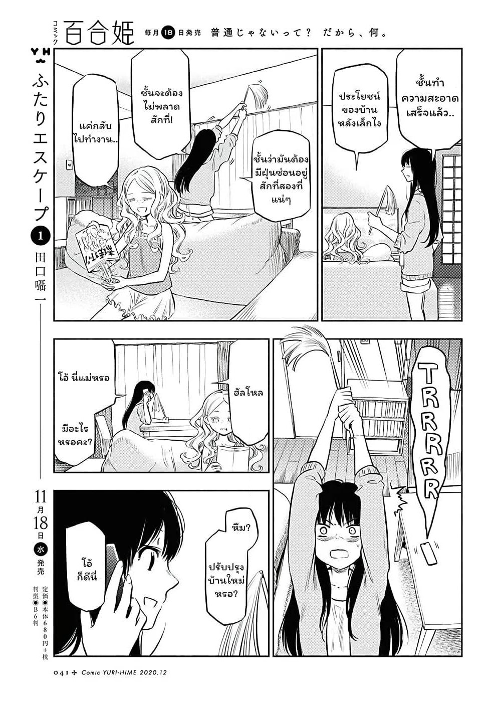 Futari Escape page 5