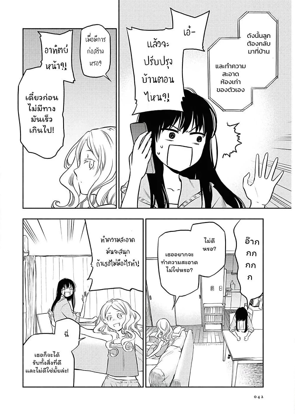 Futari Escape page 6