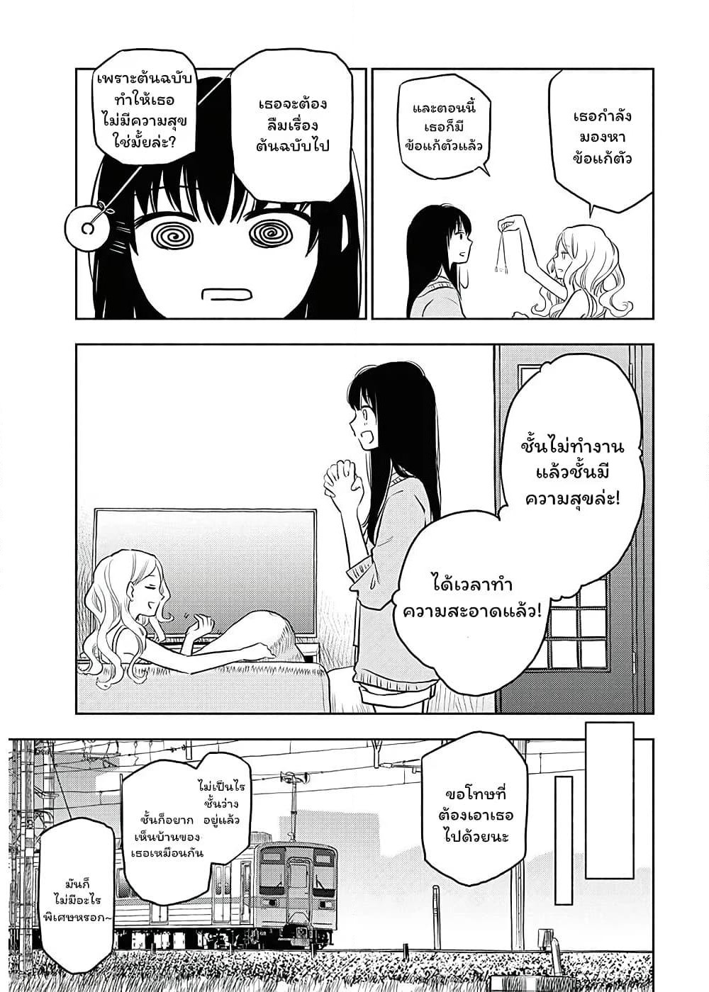 Futari Escape page 7