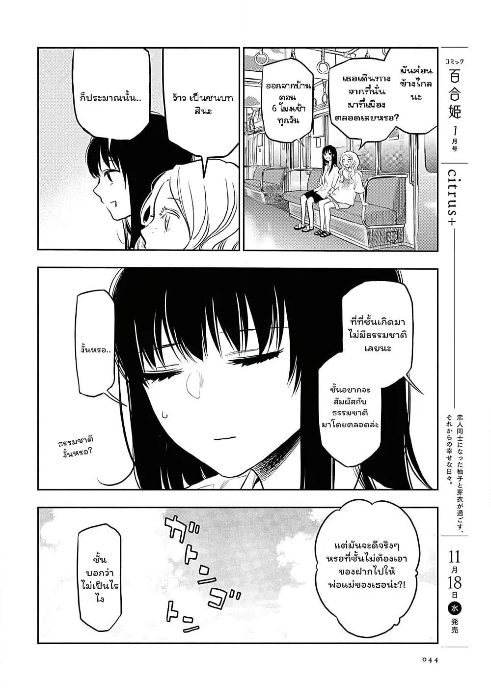 Futari Escape page 8
