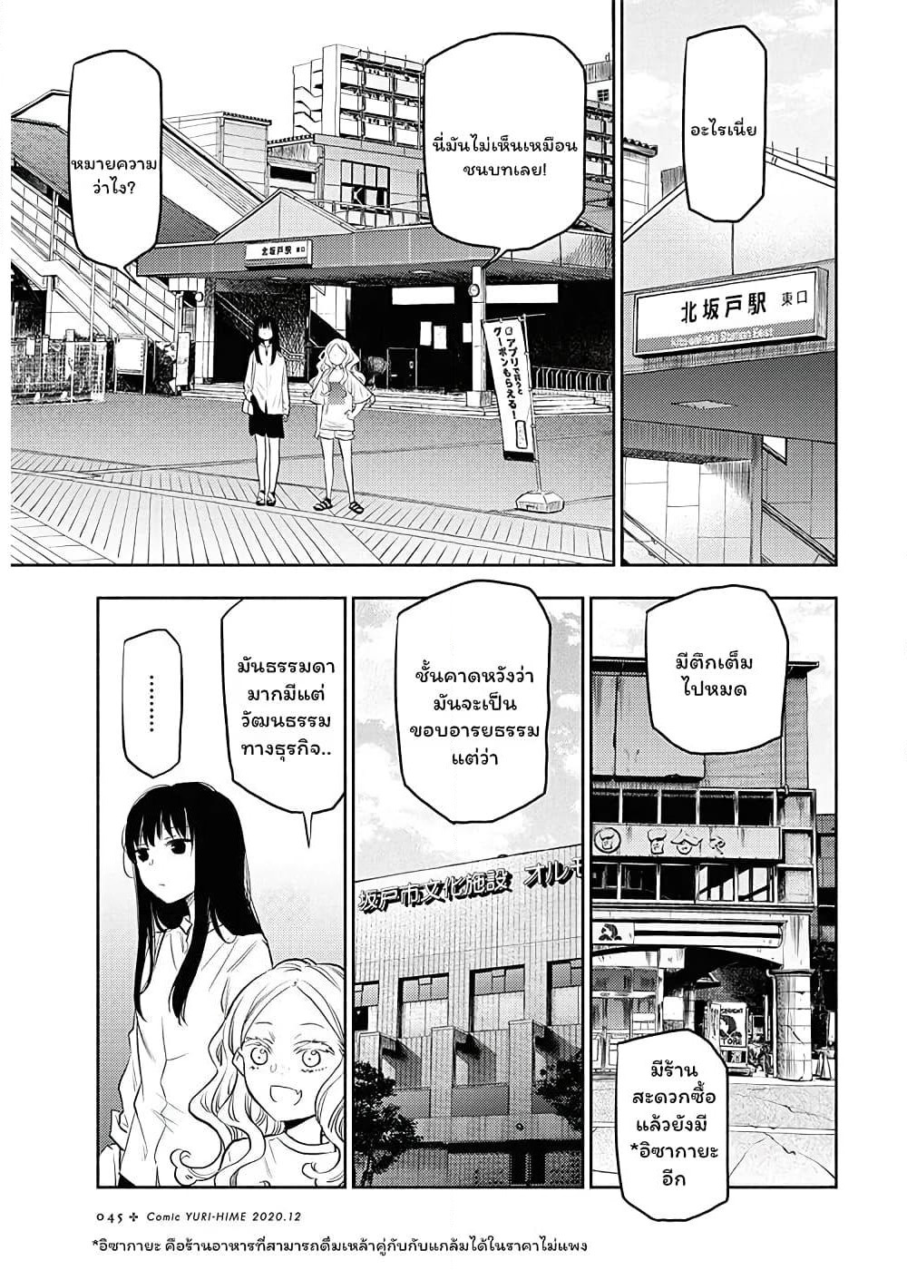 Futari Escape page 9