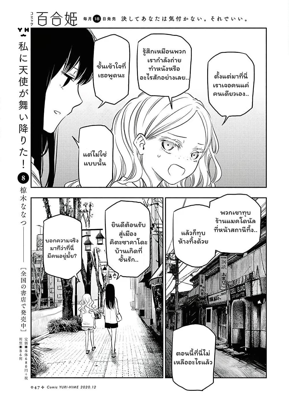 Futari Escape page 11