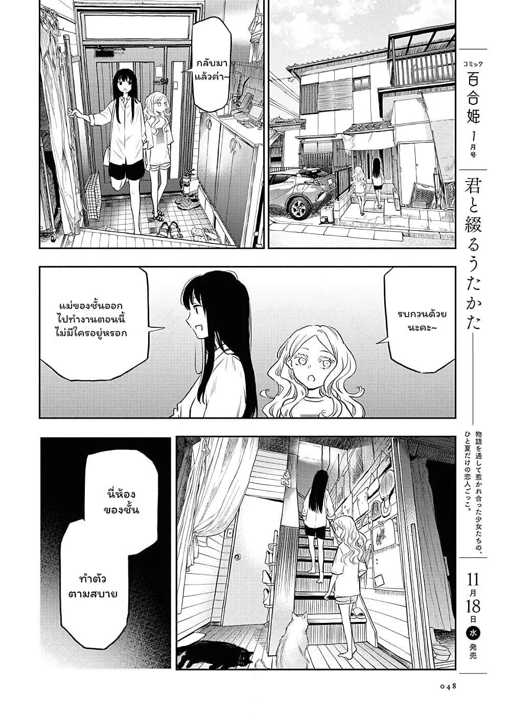 Futari Escape page 12
