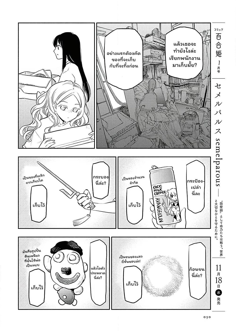 Futari Escape page 14