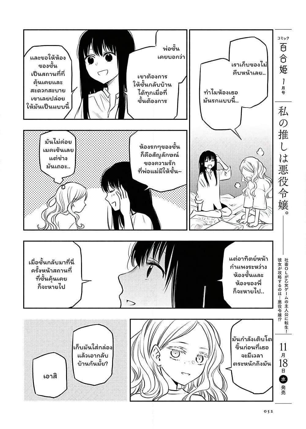 Futari Escape page 16