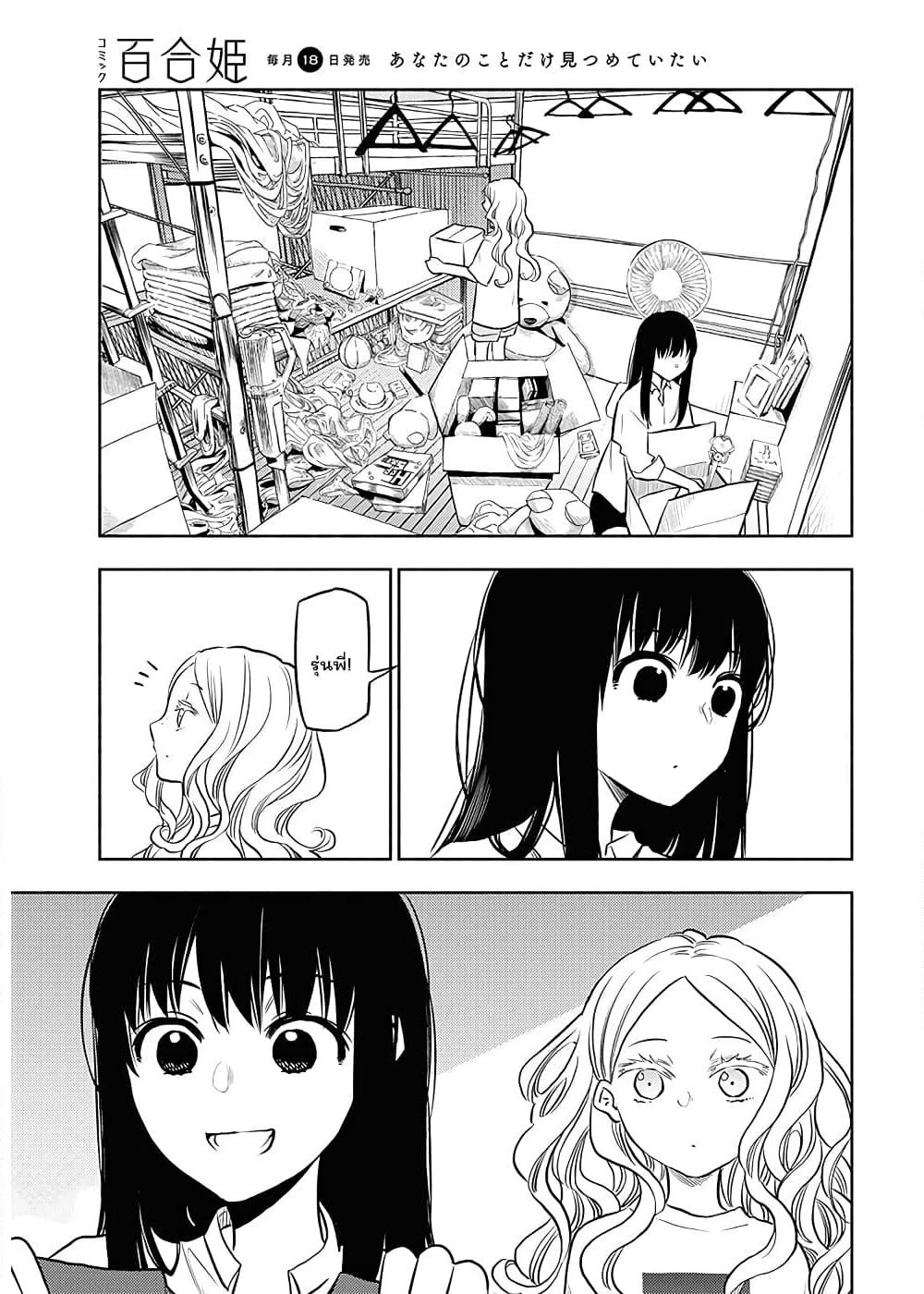 Futari Escape page 17