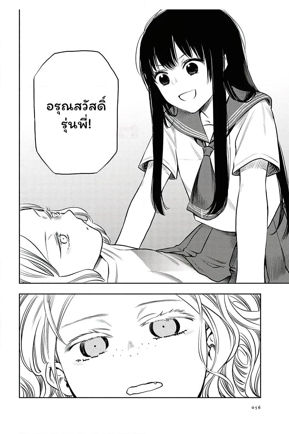 Futari Escape page 2