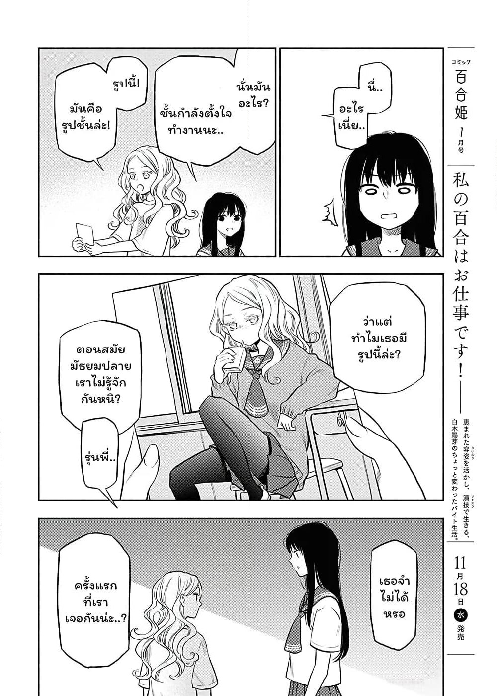 Futari Escape page 6