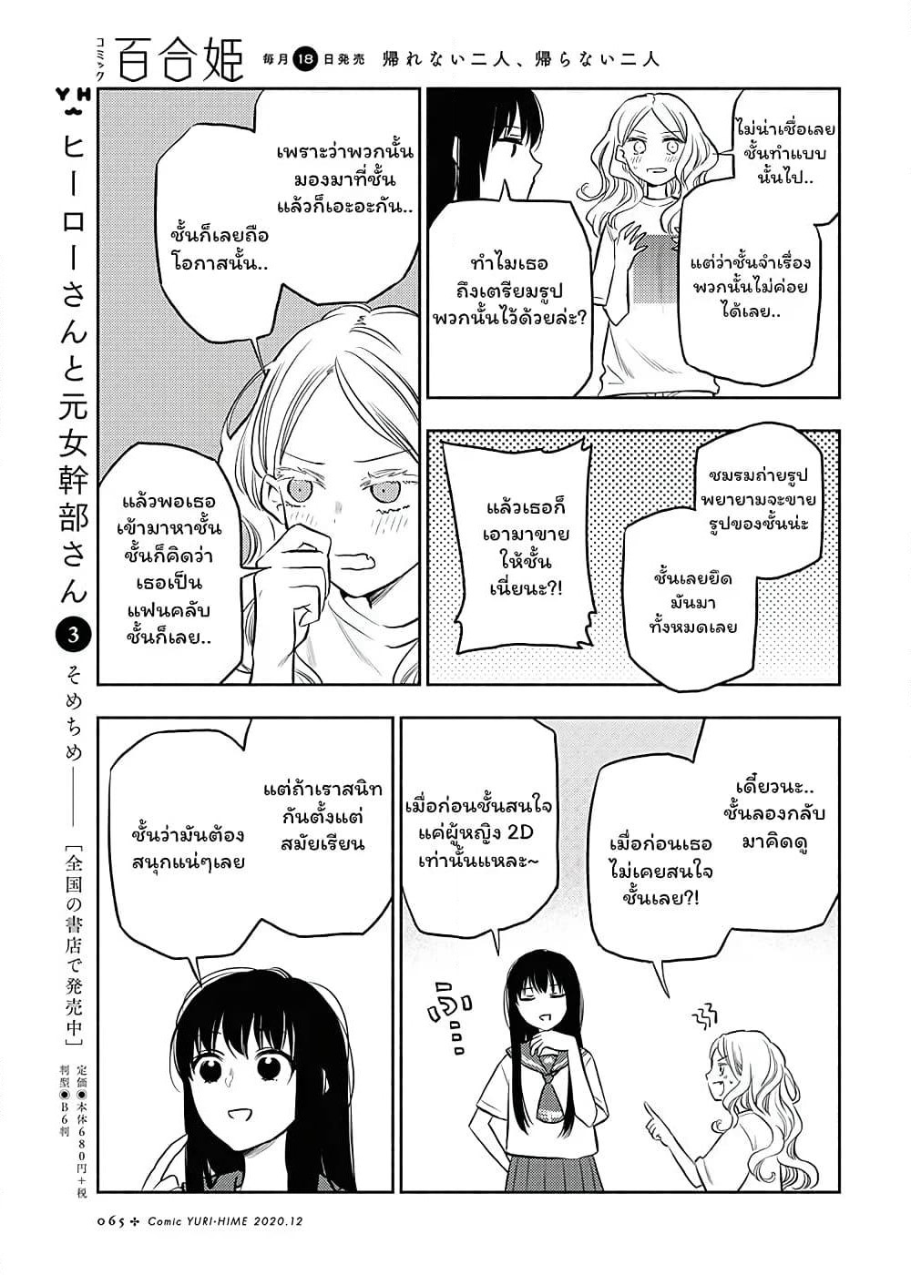 Futari Escape page 11