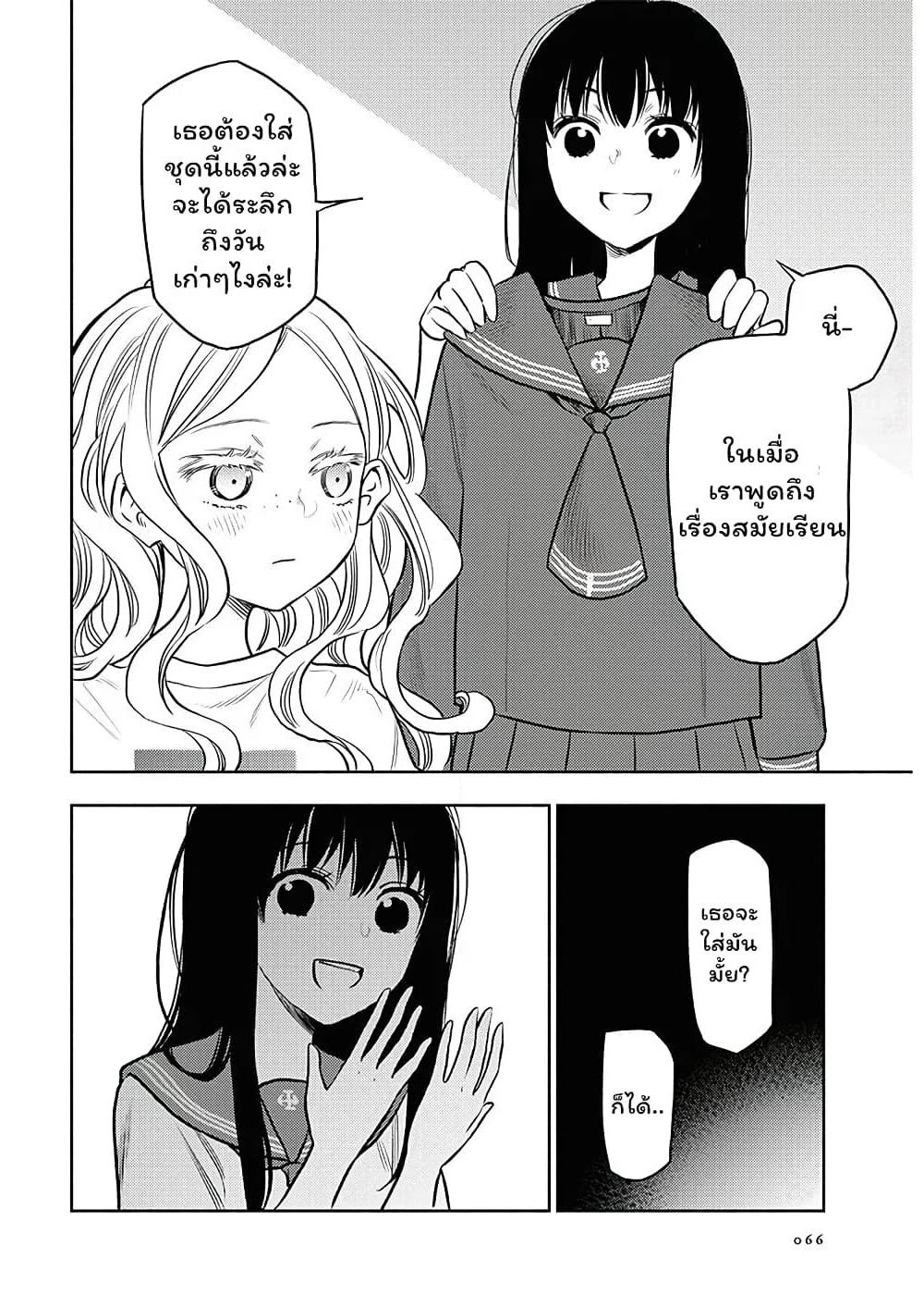 Futari Escape page 12