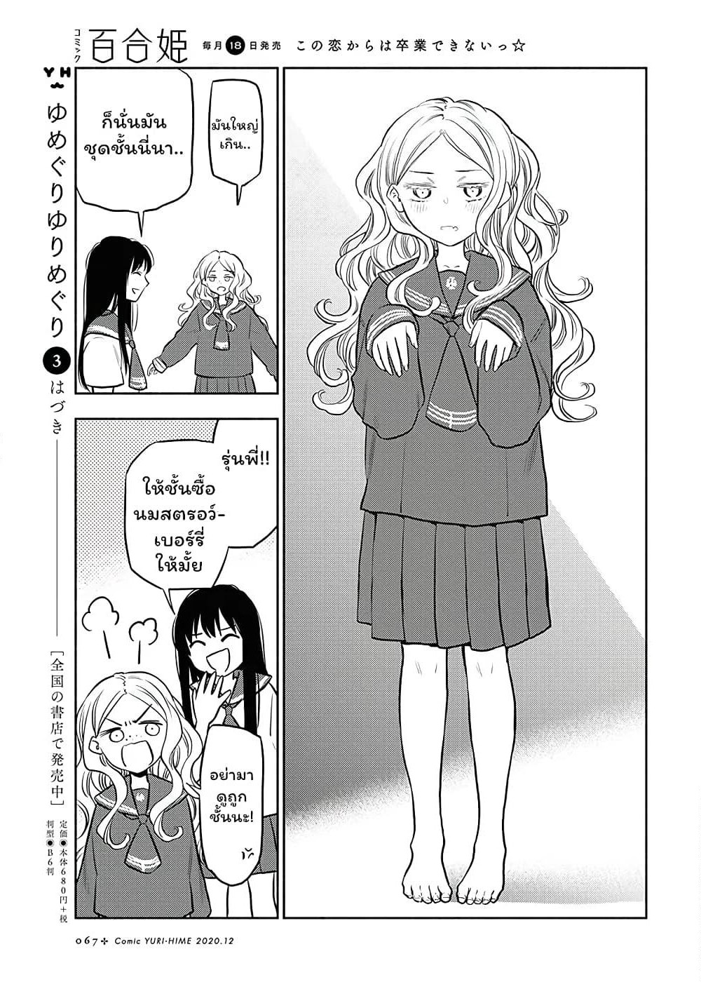 Futari Escape page 13
