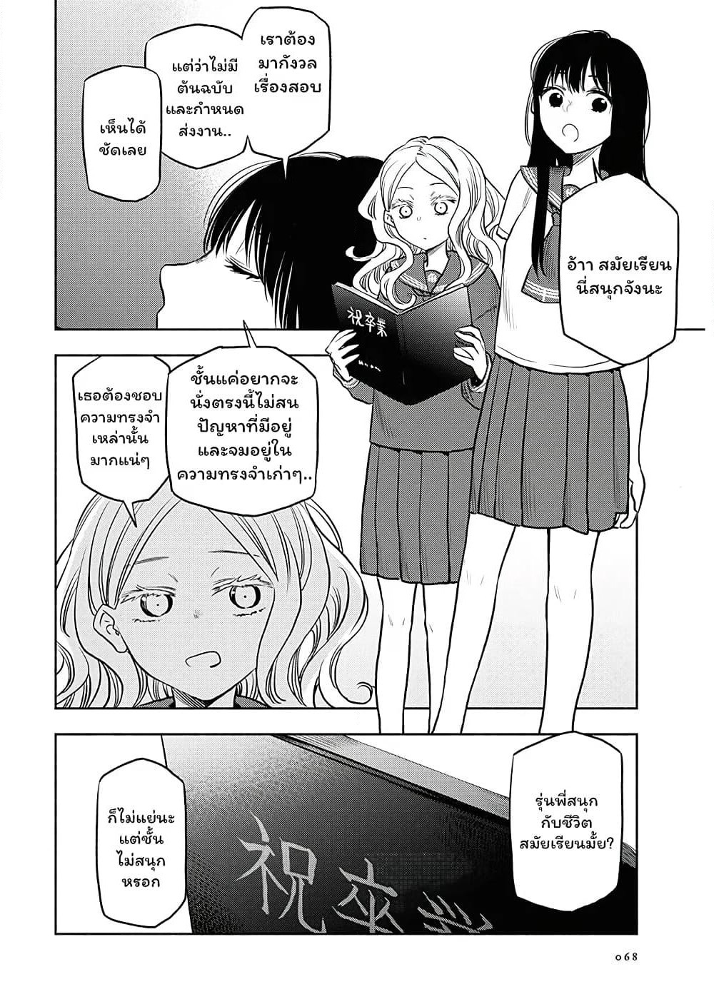 Futari Escape page 14