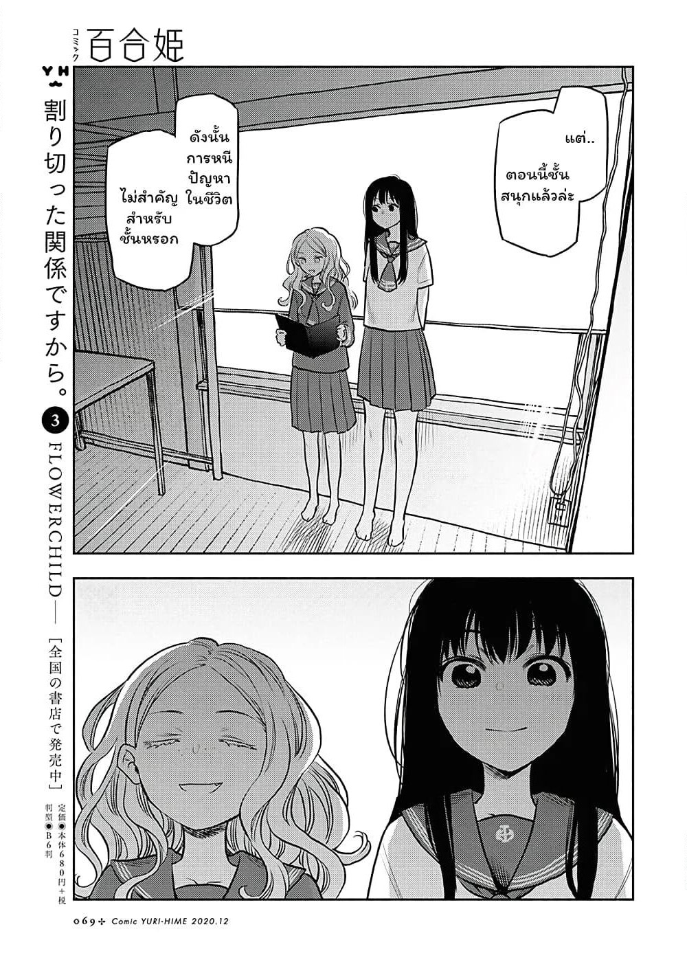 Futari Escape page 15
