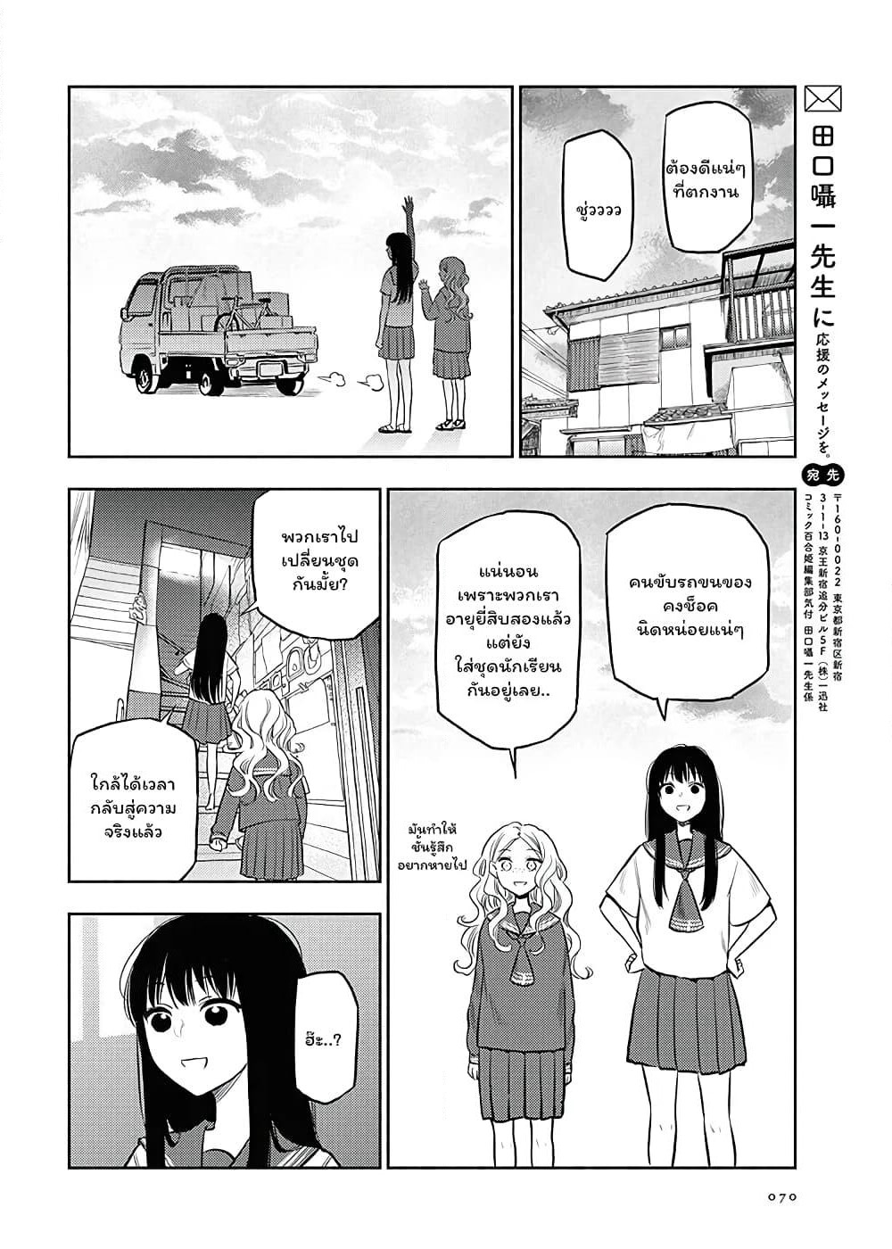 Futari Escape page 16