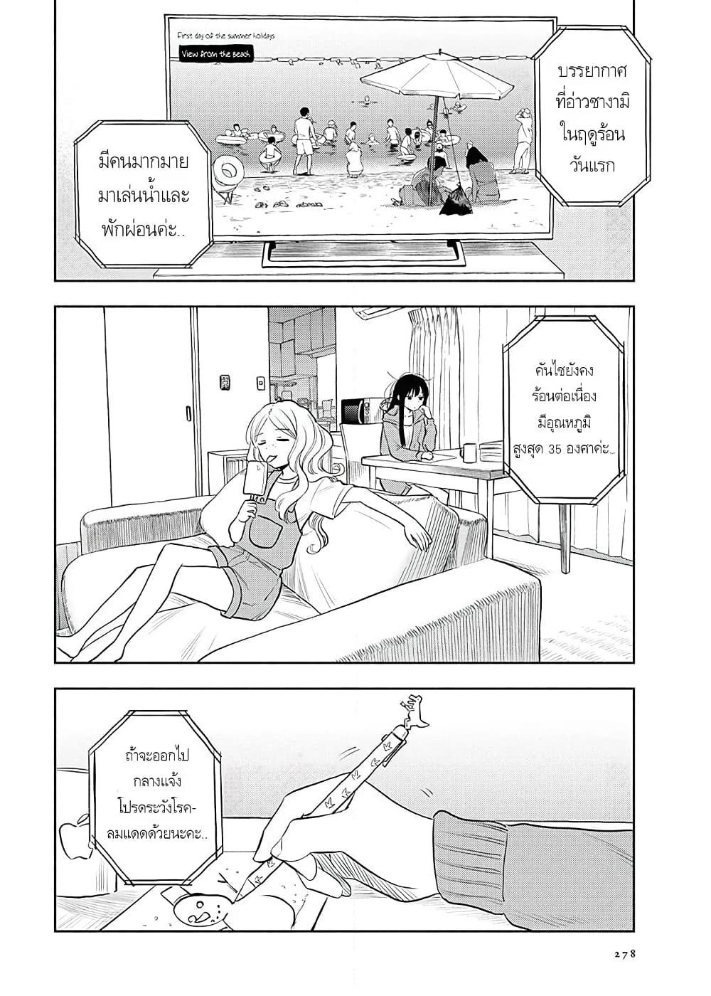 Futari Escape page 2