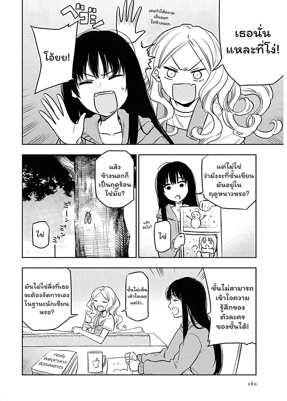 Futari Escape page 4