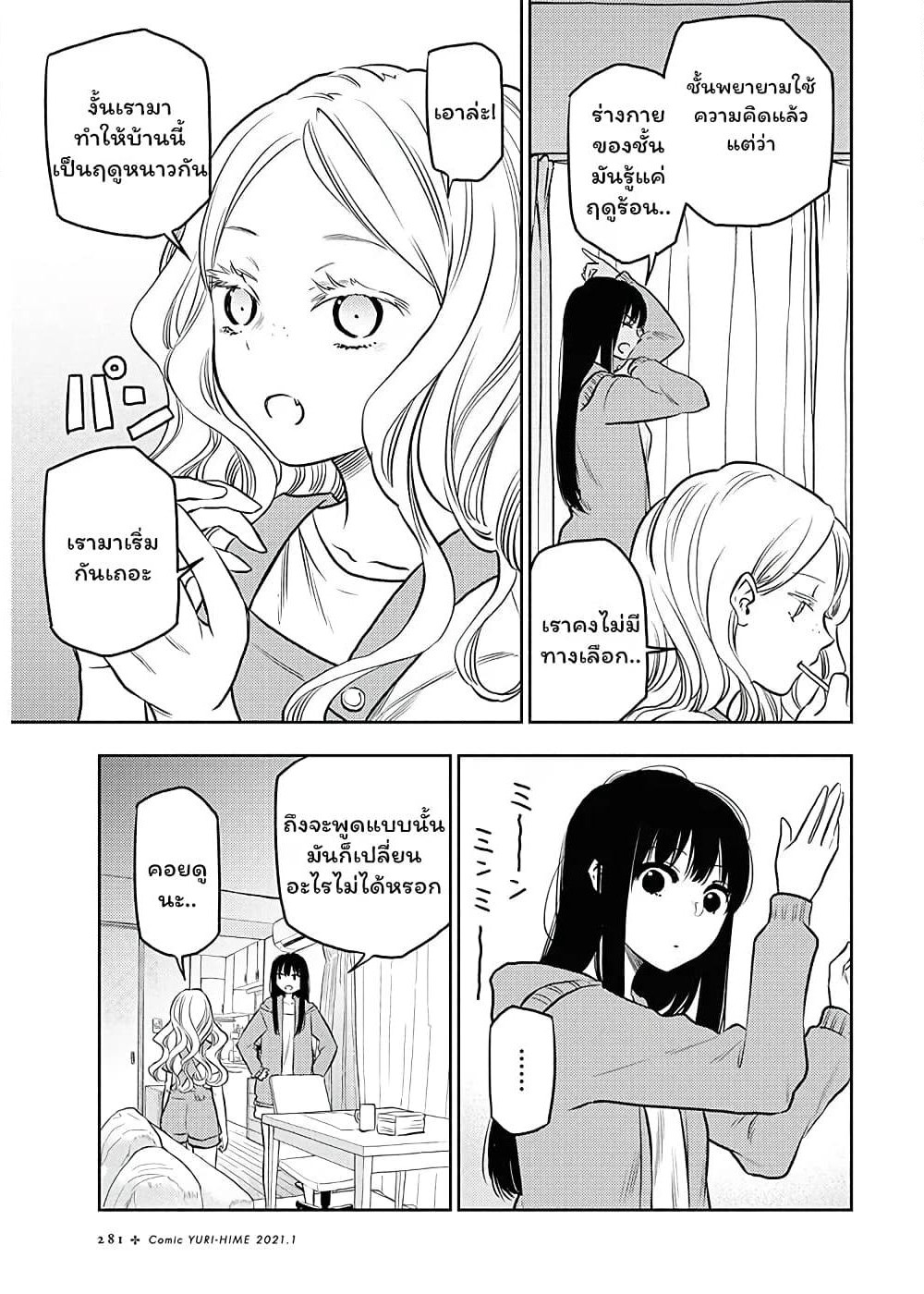 Futari Escape page 5