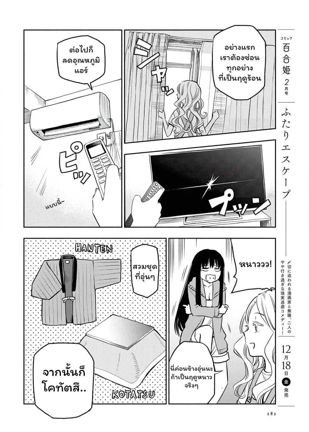 Futari Escape page 6