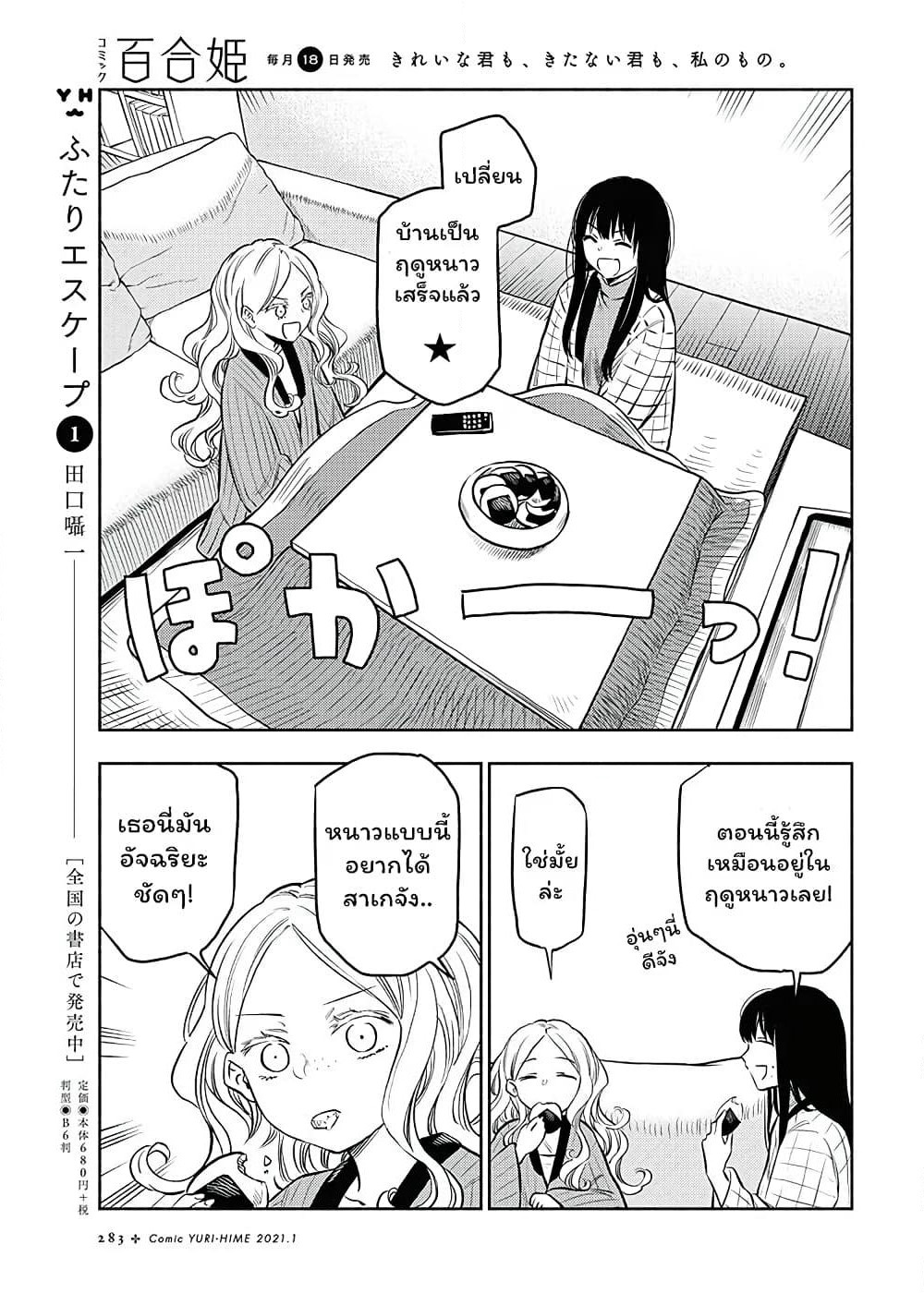 Futari Escape page 7