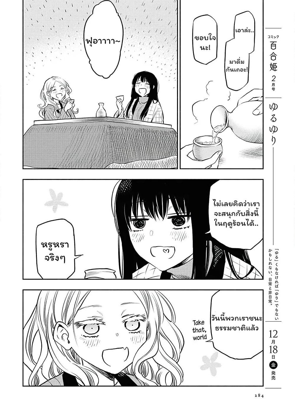 Futari Escape page 8