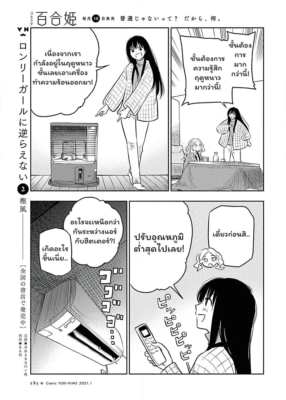 Futari Escape page 9
