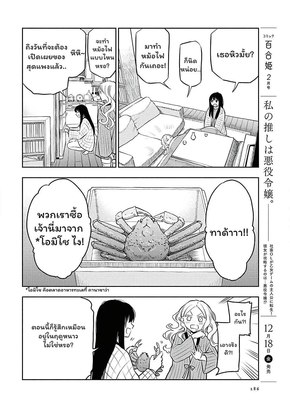 Futari Escape page 10