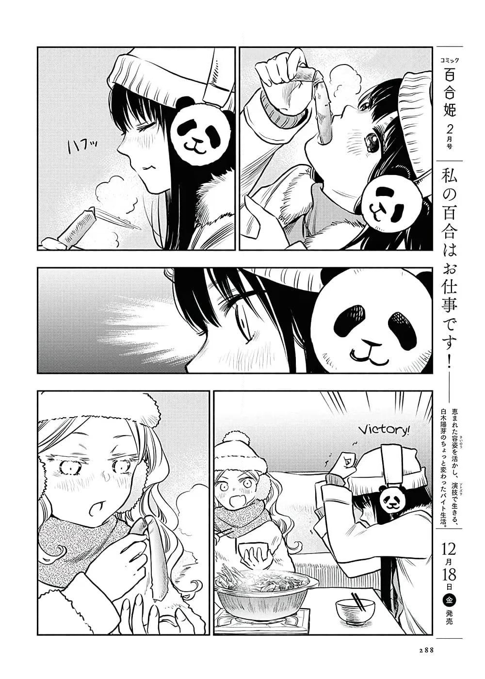 Futari Escape page 12