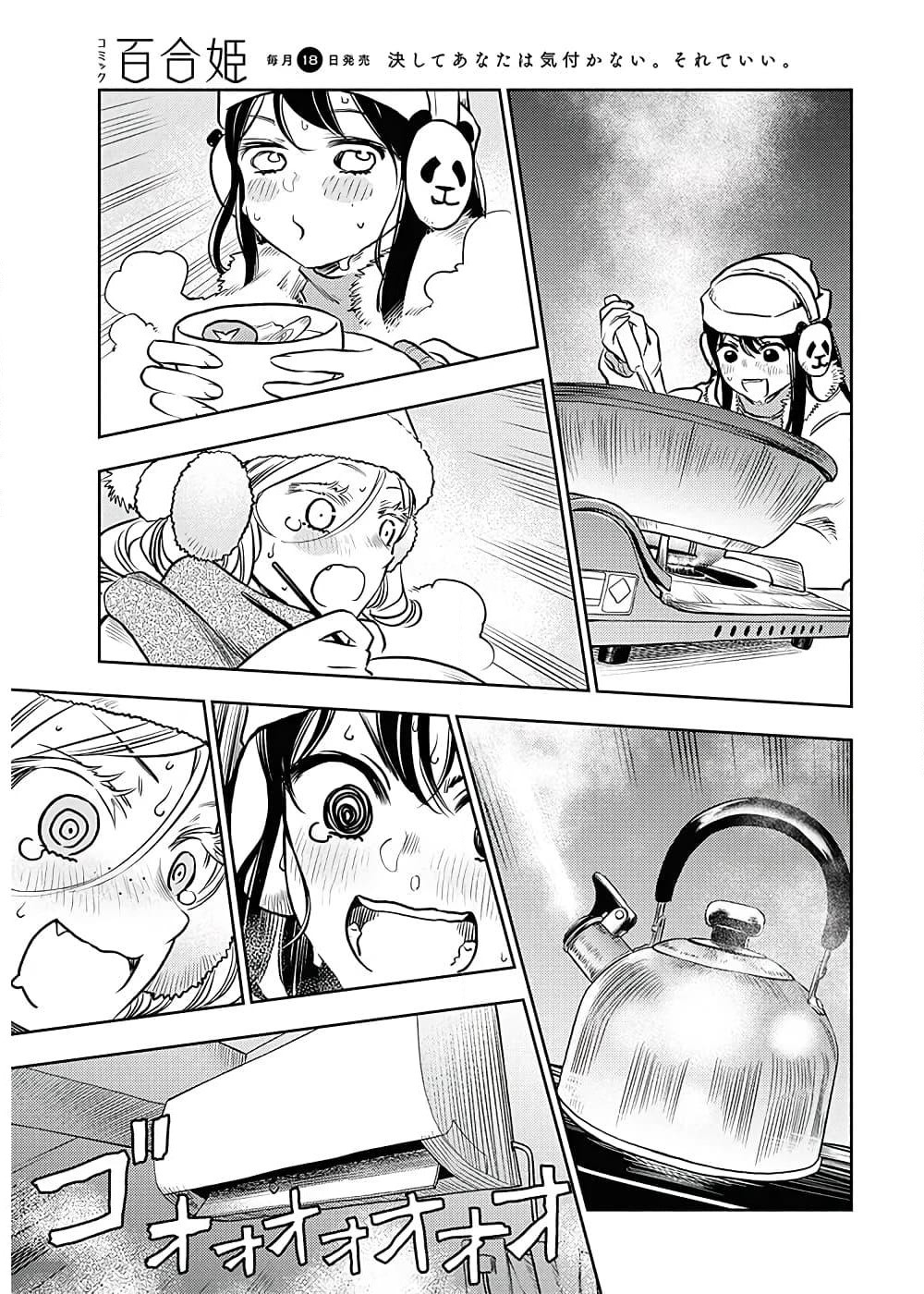 Futari Escape page 15