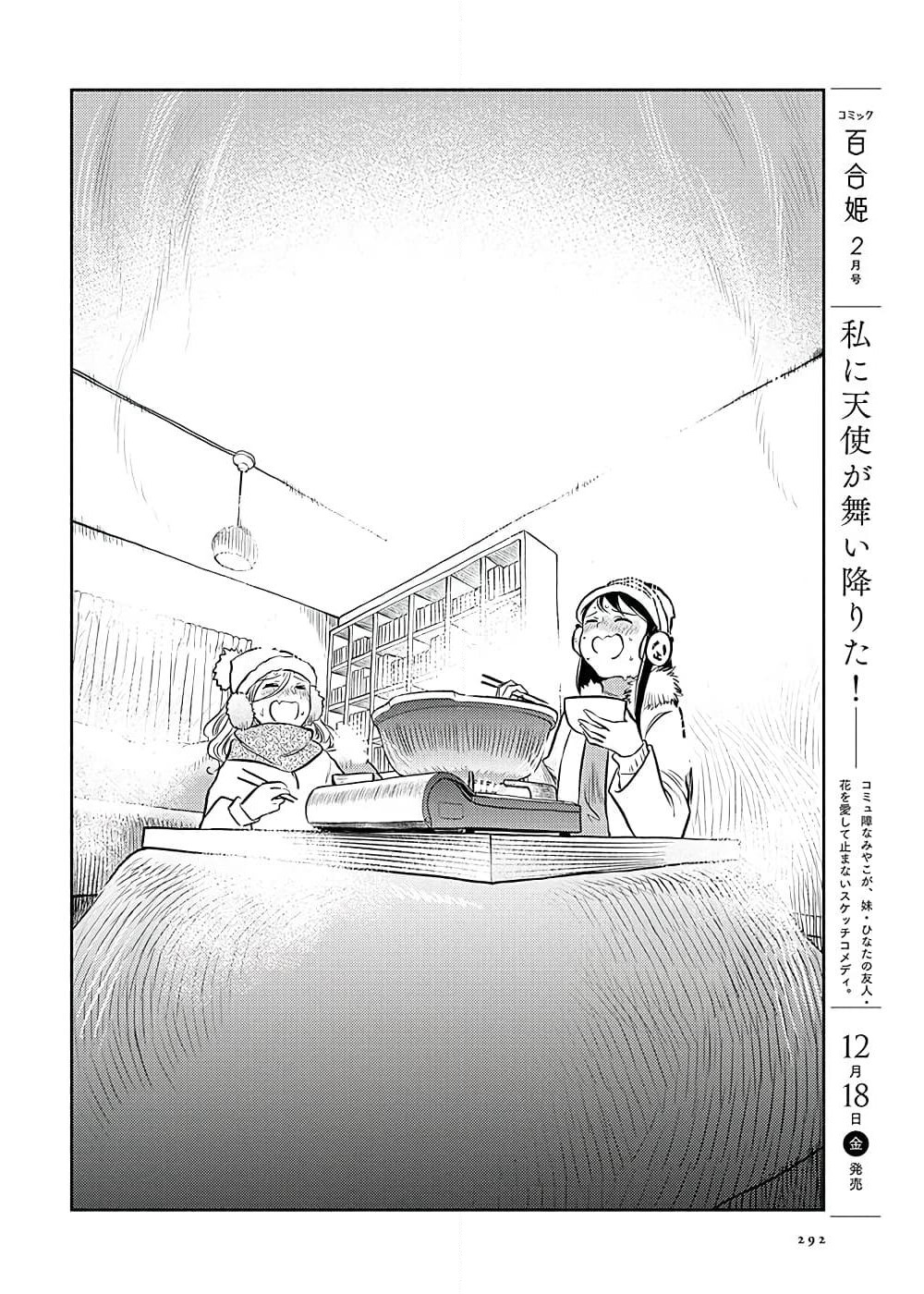 Futari Escape page 16