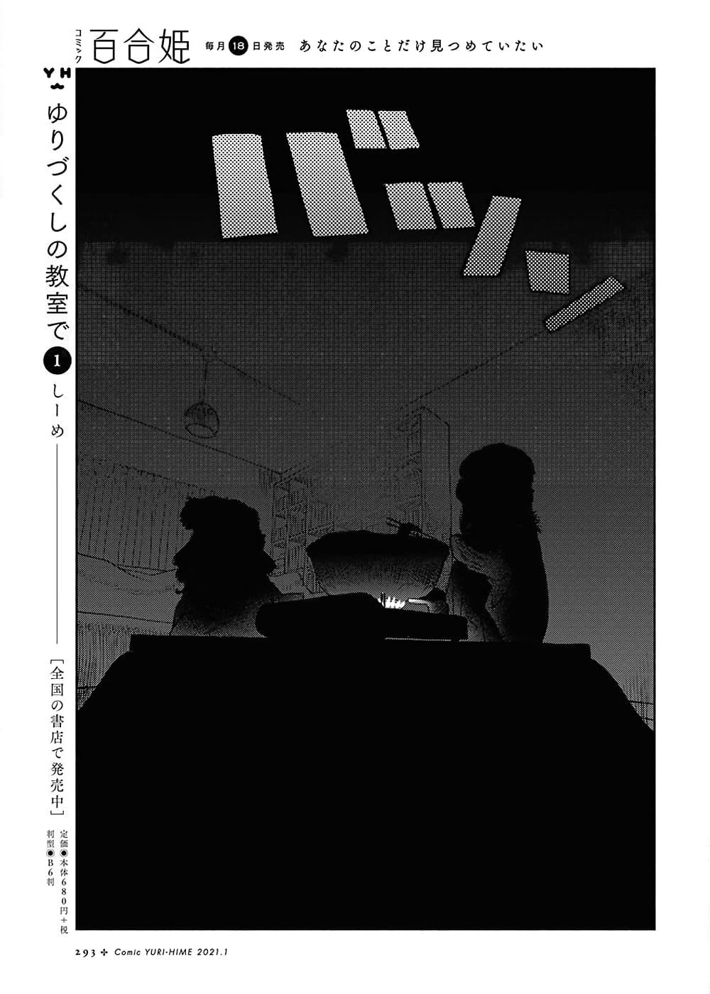 Futari Escape page 17