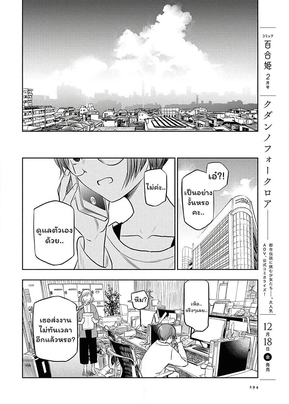 Futari Escape page 18