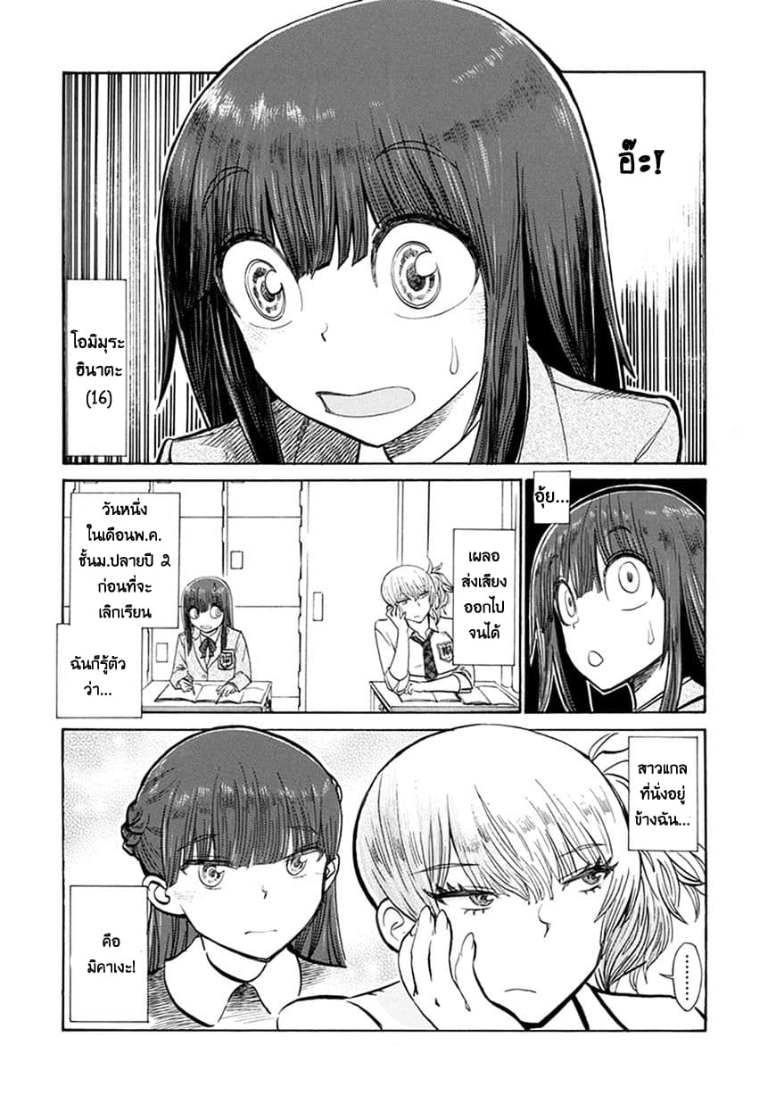 Futari Monologue page 2