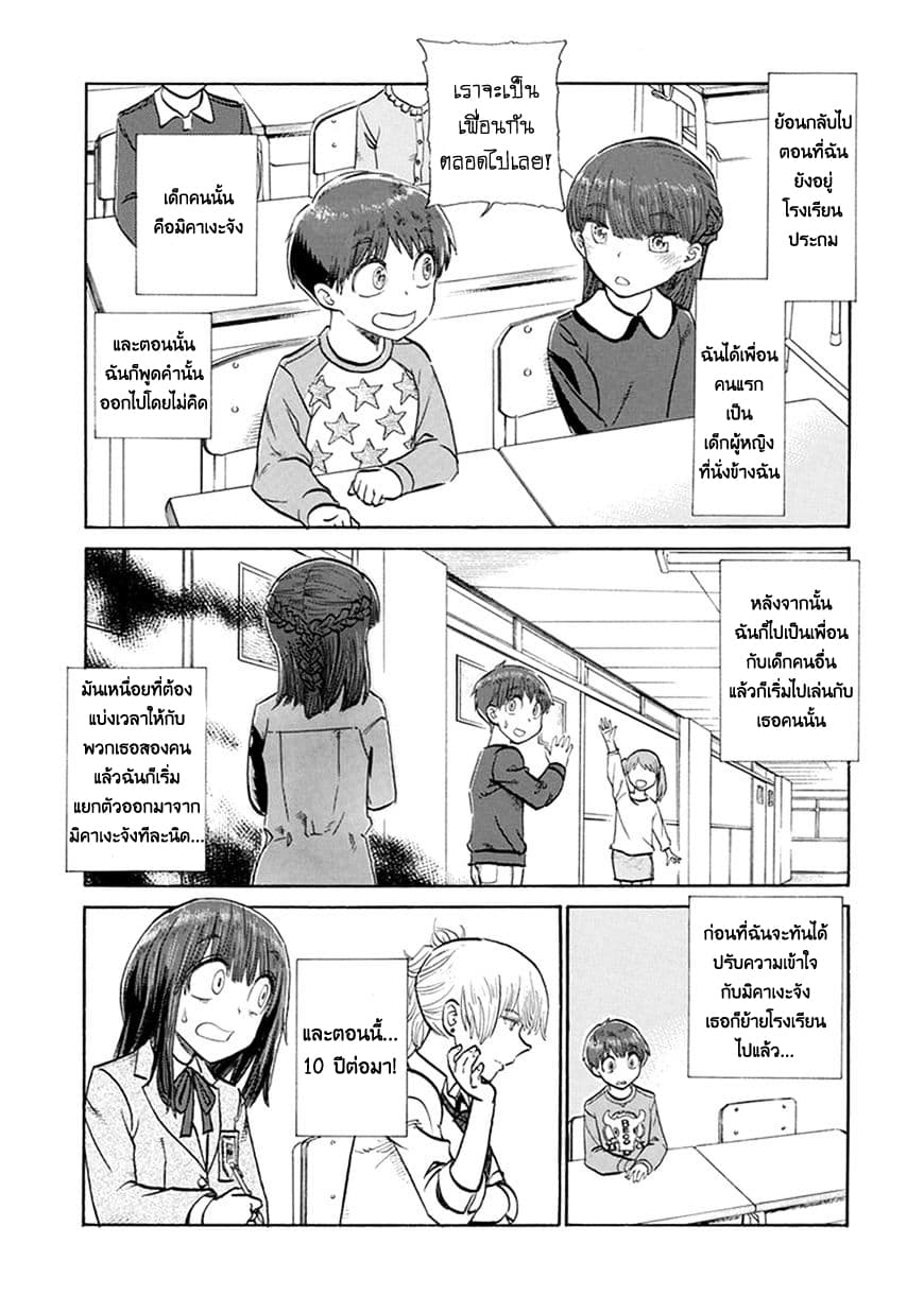 Futari Monologue page 3