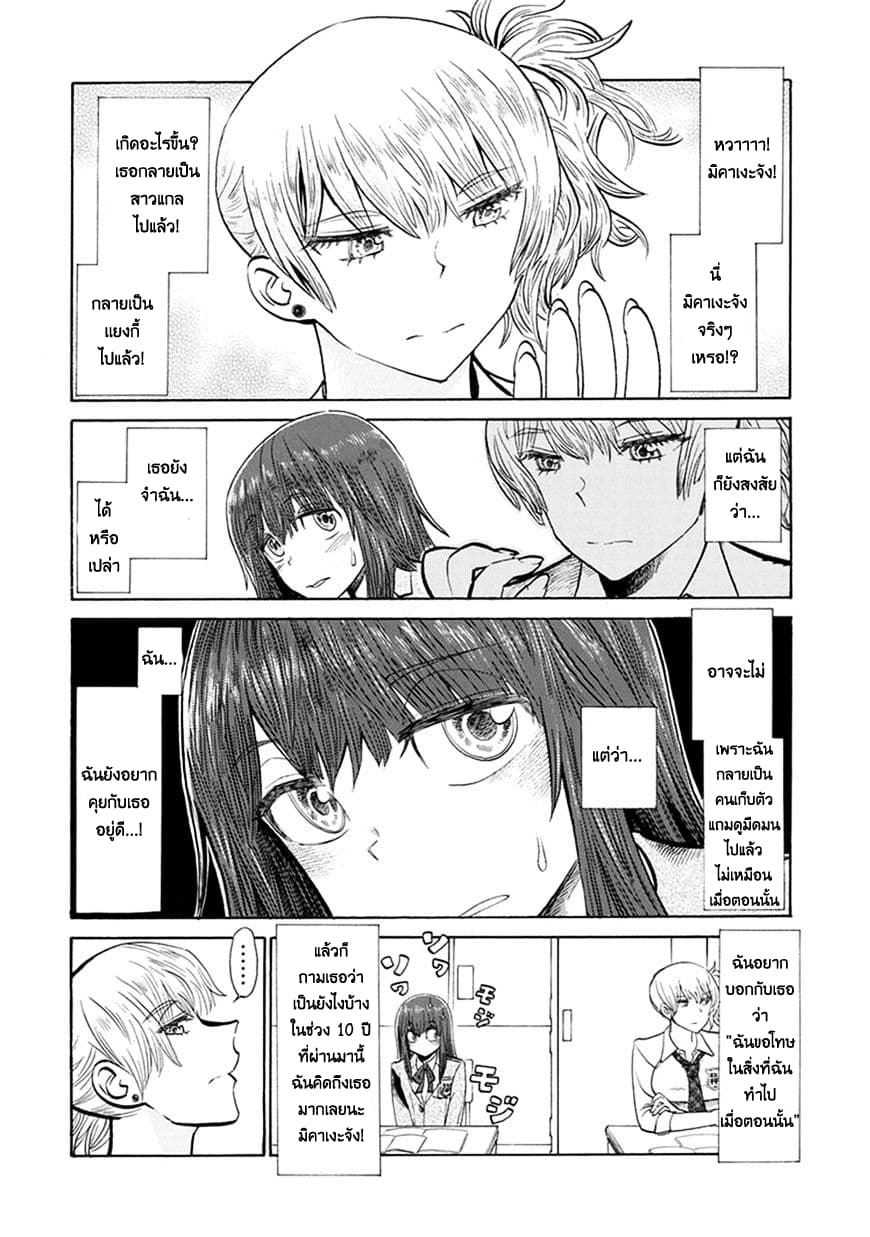 Futari Monologue page 4