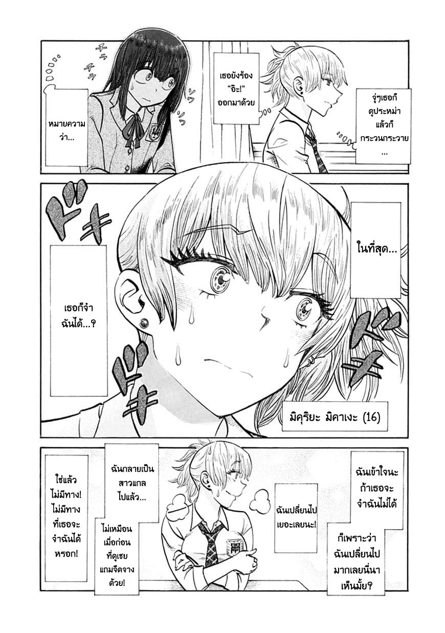 Futari Monologue page 5