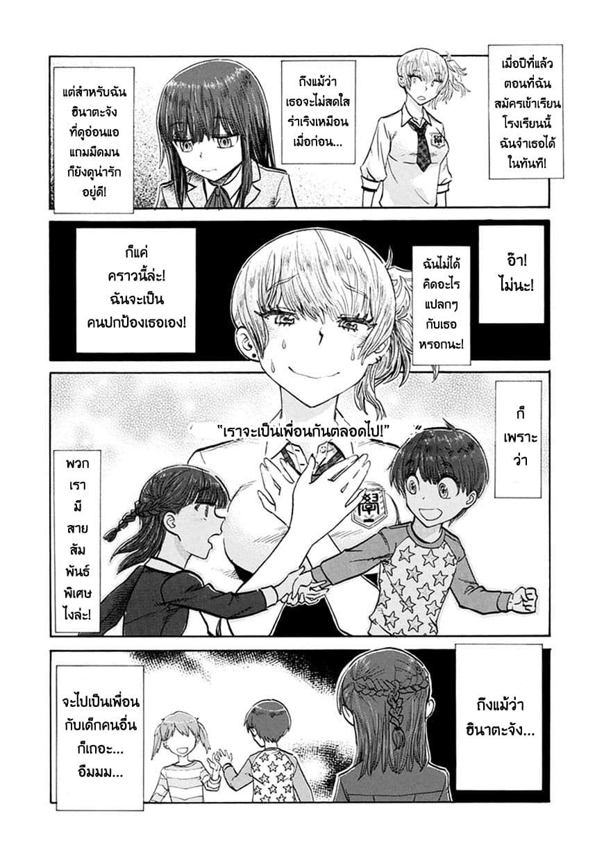Futari Monologue page 6