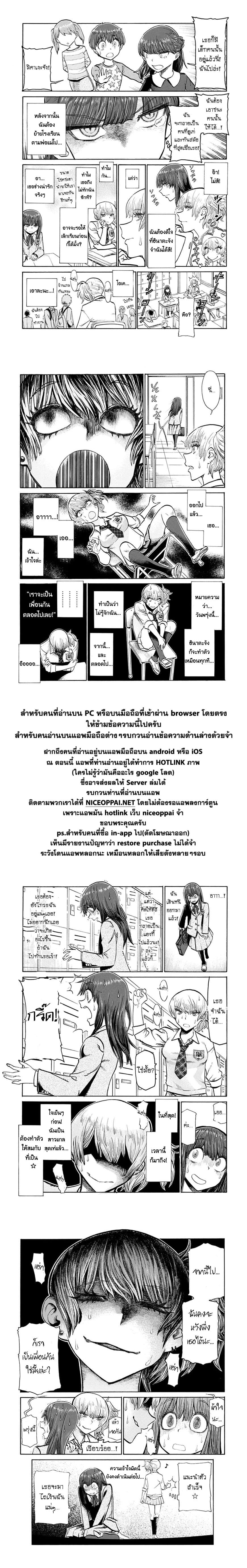 Futari Monologue page 7