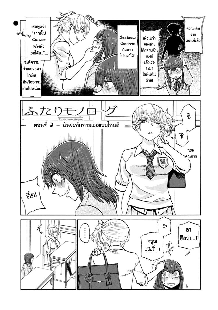 Futari Monologue page 1
