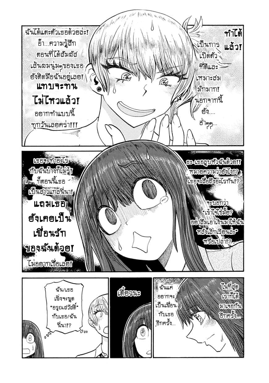 Futari Monologue page 2
