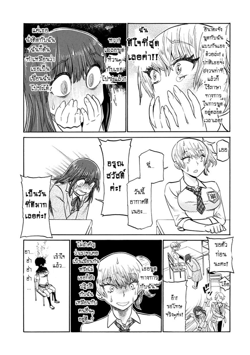 Futari Monologue page 3