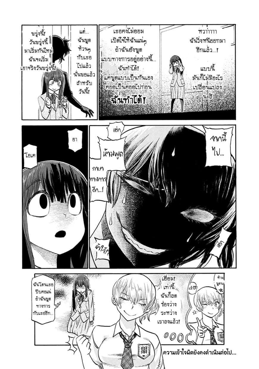 Futari Monologue page 4