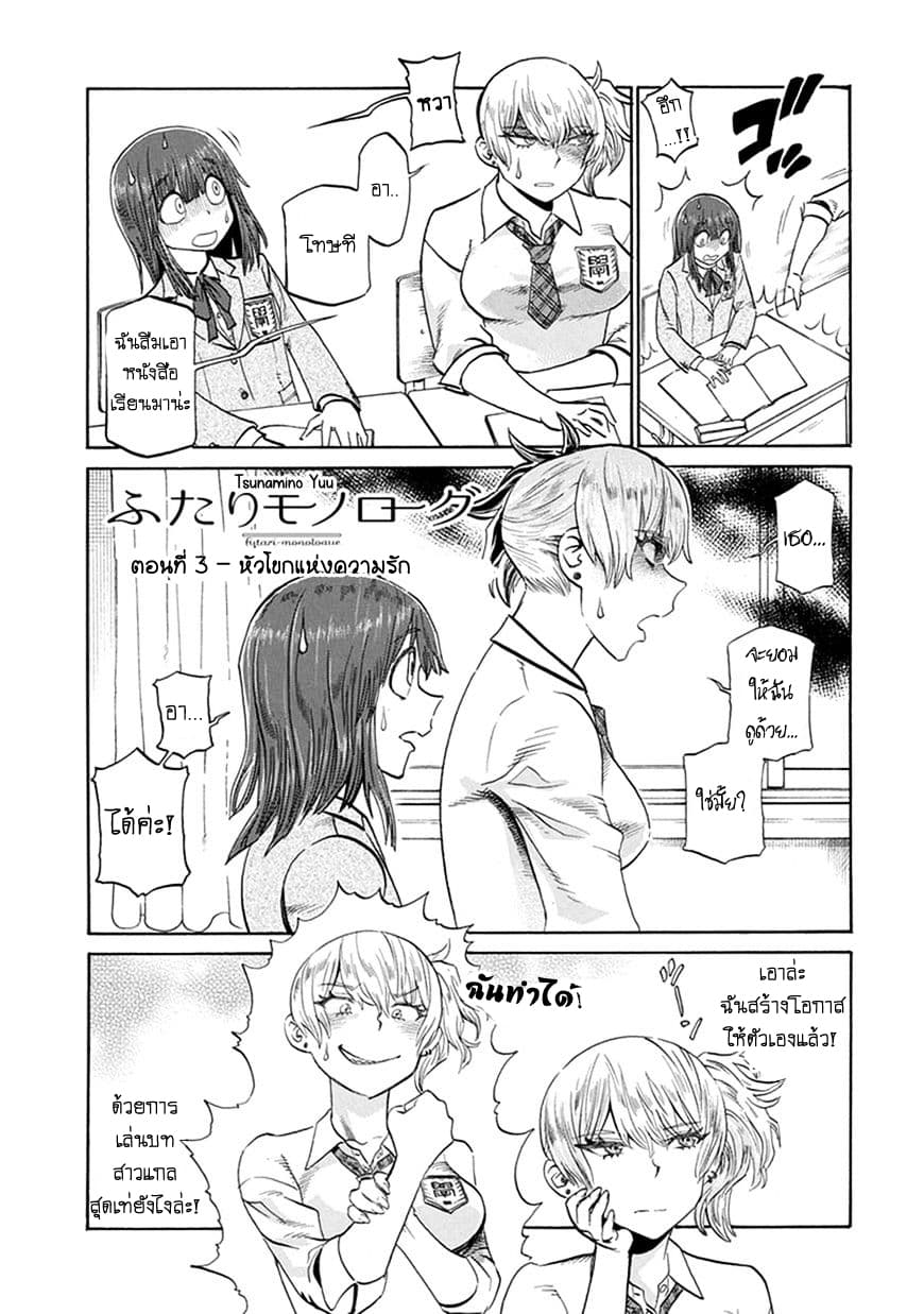 Futari Monologue page 1
