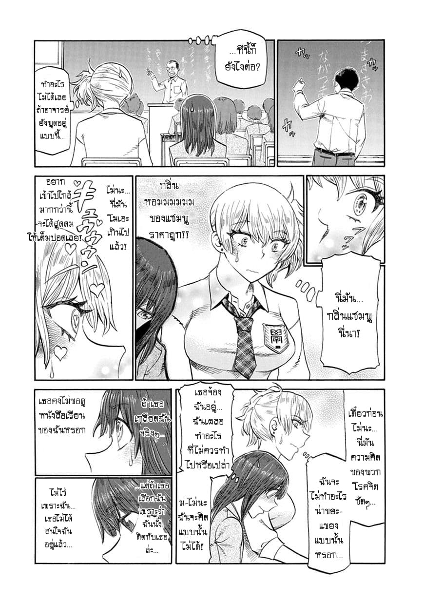 Futari Monologue page 2