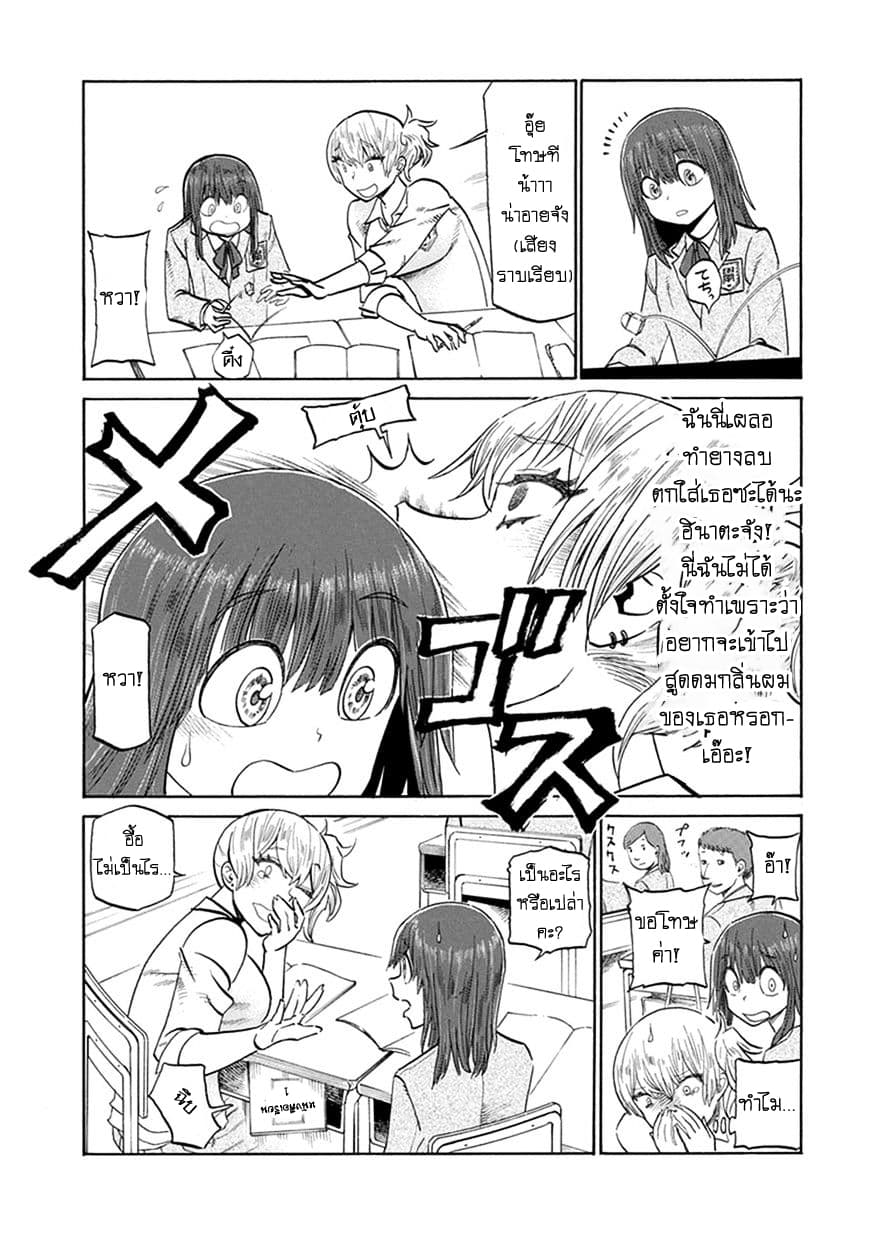 Futari Monologue page 3